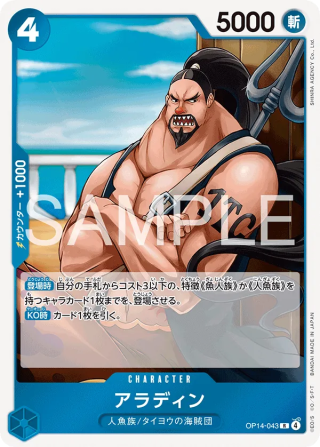 Aladine OP14-043 Rare - The Azure Sea's Seven One Piece Card Japanese