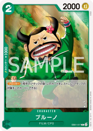 Blueno EB01-017 Common - Memorial Collection One Piece Card Japanese