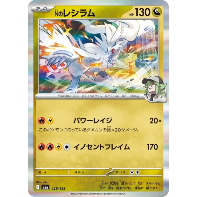 N's Reshiram #128 - Mega Dream ex M2A Pokemon Card Japanese