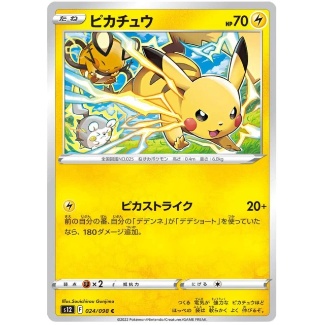 Pikachu #24 - Paradigm Trigger S12 Pokemon Card Japanese