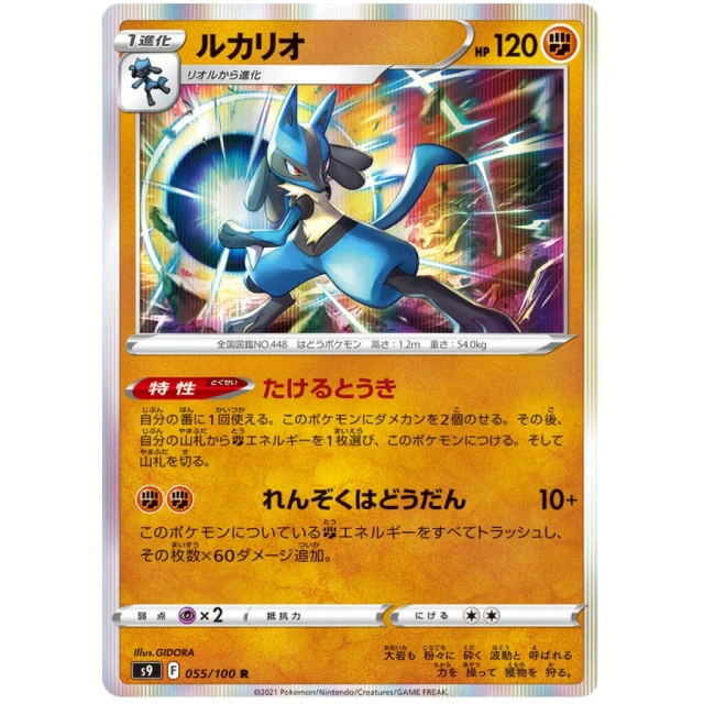Lucario #55 - Star Birth S9 Pokemon Card Japanese