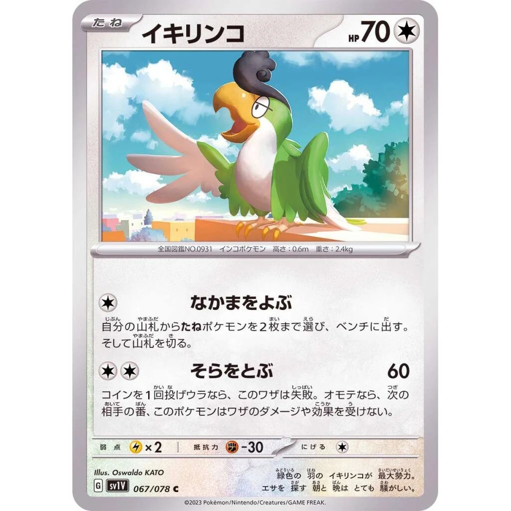 Squawkabilly #067 - Violet ex (SV1V) Japanese Pokemon Card