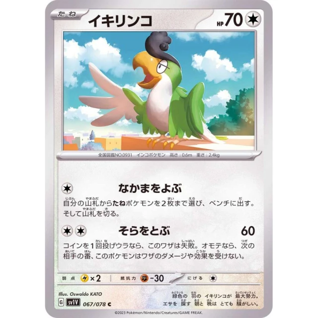 Squawkabilly #67 - Violet ex SV1V Pokemon Card Japanese