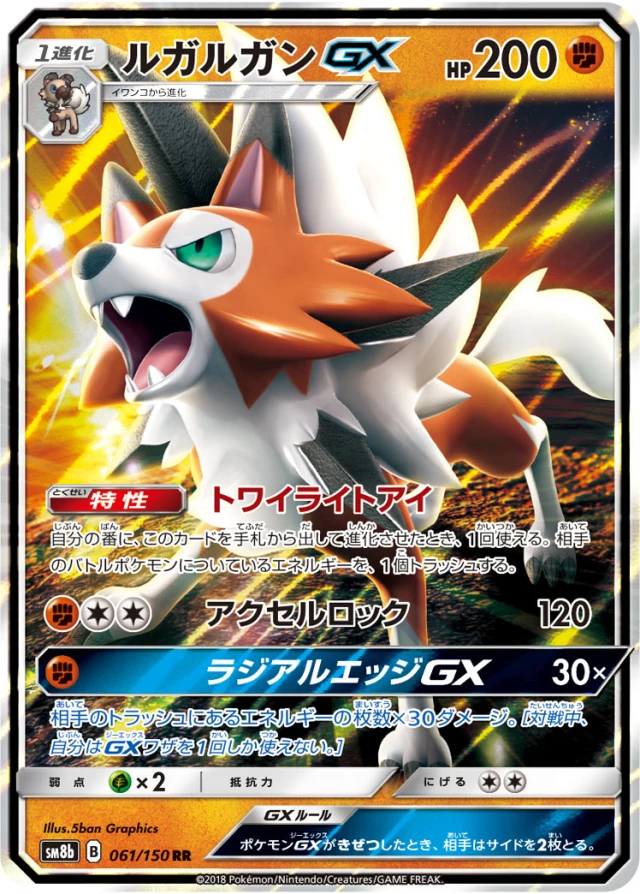 Lycanroc #61 - GX Ultra Shiny SM8B Pokemon Card Japanese