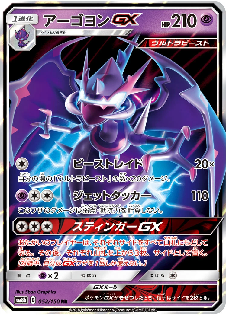Naganadel #052 - GX Ultra Shiny (SM8B) Japanese Pokemon Card