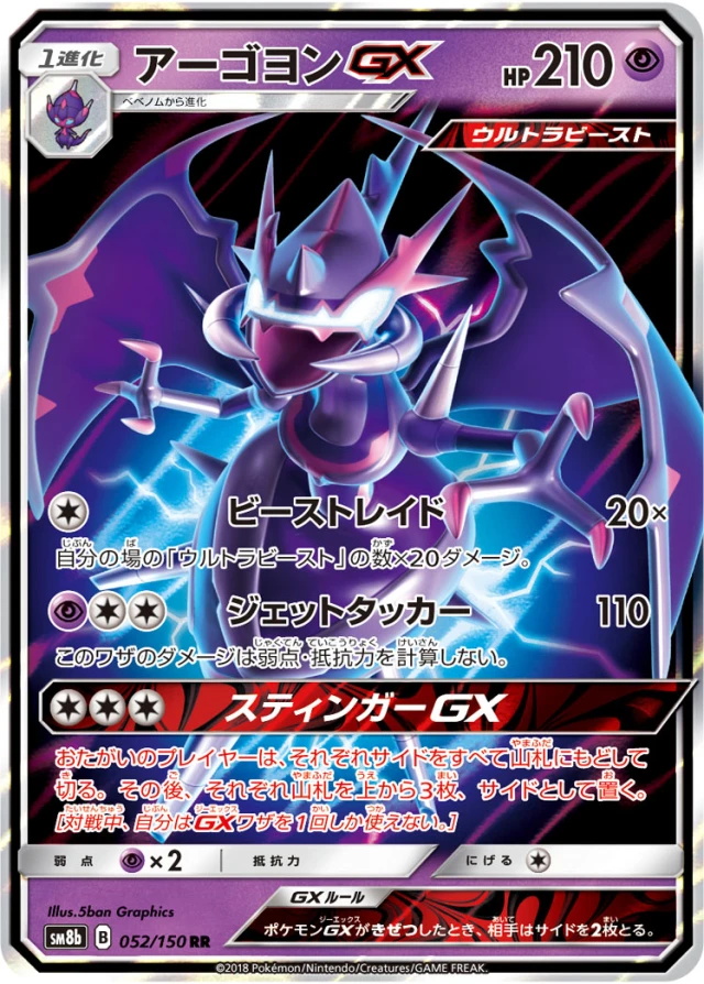 Naganadel #52 - GX Ultra Shiny SM8B Pokemon Card Japanese