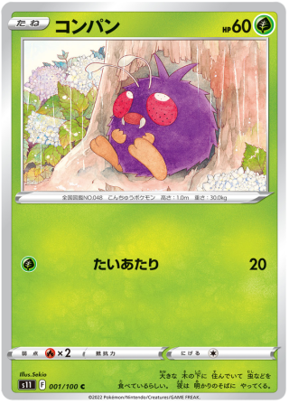 Venonat #1 - Lost Abyss S11 Pokemon Card Japanese