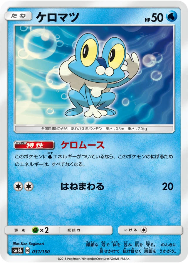 Froakie #31 - GX Ultra Shiny SM8B Pokemon Card Japanese