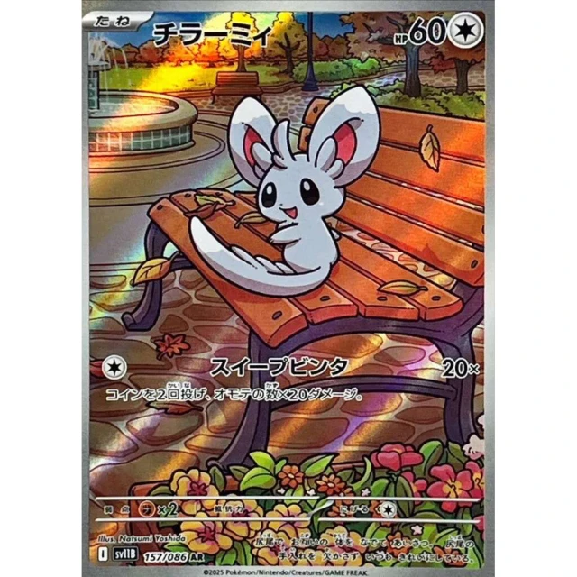 Minccino #157 - Black Bolt SV11B Pokemon Card Japanese