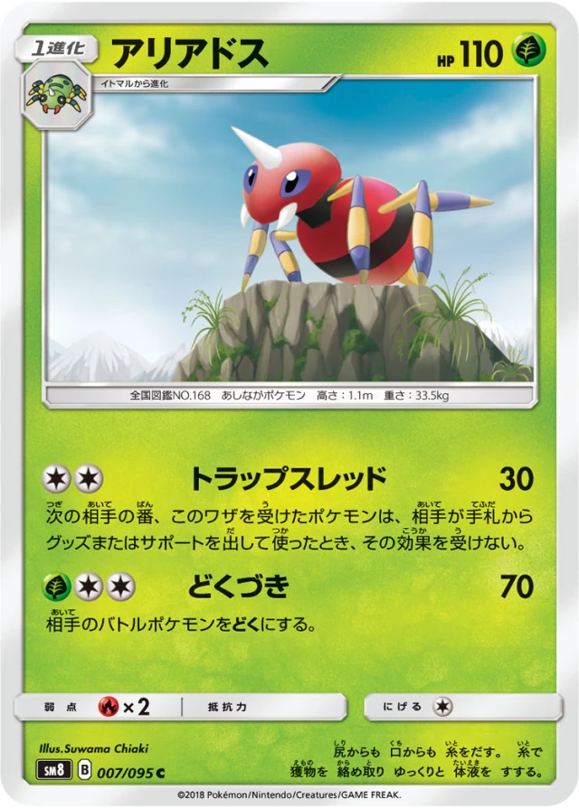 Ariados #7 - Super Burst Impact SM8 Pokemon Card Japanese