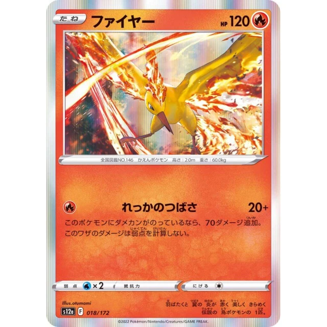 Moltres #18 - VSTAR Universe S12A Pokemon Card Japanese