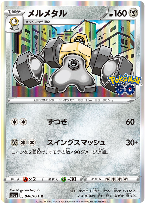 Melmetal #046 - Pokemon GO (S10B) Japanese Pokemon Card
