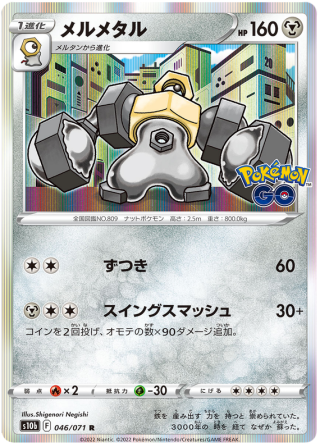 Melmetal #46 - Pokemon GO S10B Pokemon Card Japanese