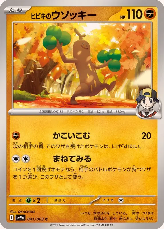Ethan's Sudowoodo #041 - Heat Wave Arena (SV9A) Japanese Pokemon Card