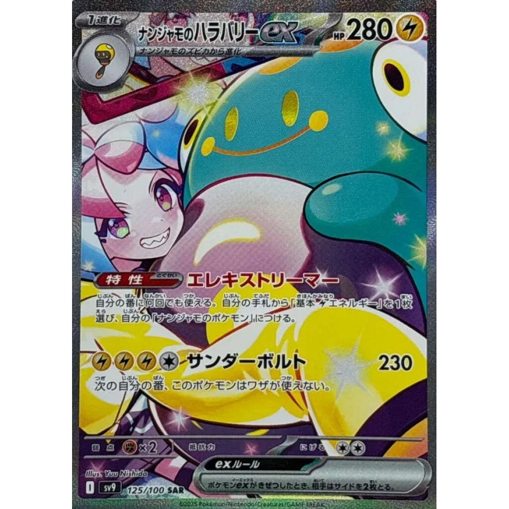 Iono's Bellibolt ex #125 - Battle Partners (SV9) Japanese Pokemon Card