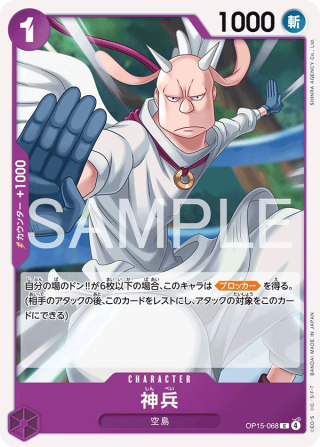 Heavenly Warriors OP15-068 Common - Adventure on Kami's Island One Piece Card Japanese