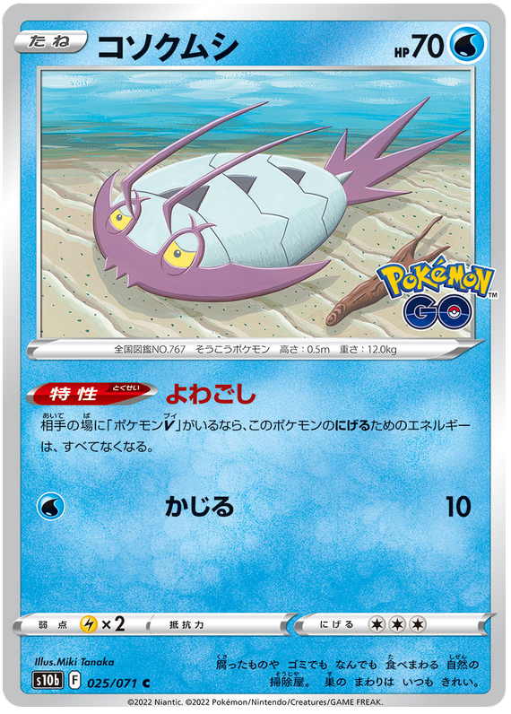Wimpod #025 - Pokemon GO (S10B) Japanese Pokemon Card