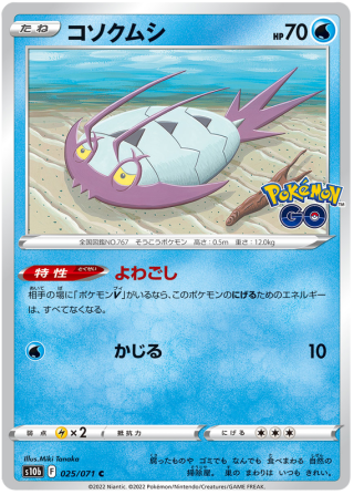 Wimpod #25 - Pokemon GO S10B Pokemon Card Japanese