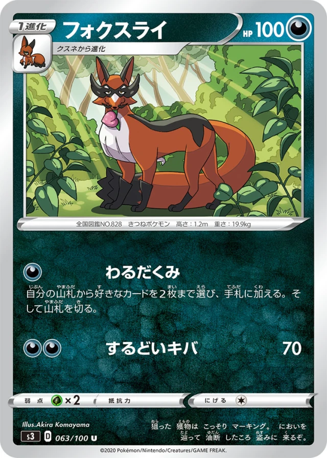 Thievul #63 - Infinity Zone S3 Pokemon Card Japanese