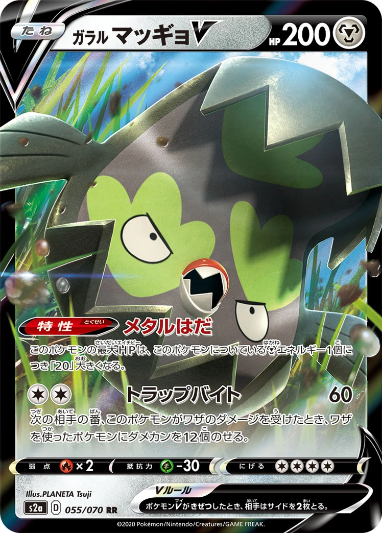 Galarian Stunfisk #055 - Explosive Flame Walker (S2A) Japanese Pokemon Card