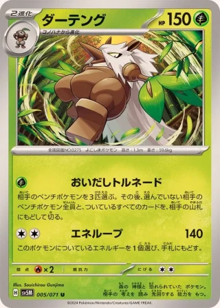 Shiftry #5 - Cyber Judge SV5M Pokemon Card Japanese