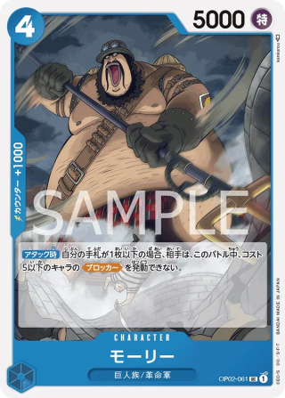 Morley OP02-061 Uncommon - Paramount War One Piece Card Japanese