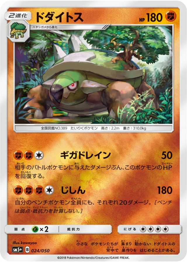 Torterra #24 - Ultra Force SM5+ Pokemon Card Japanese