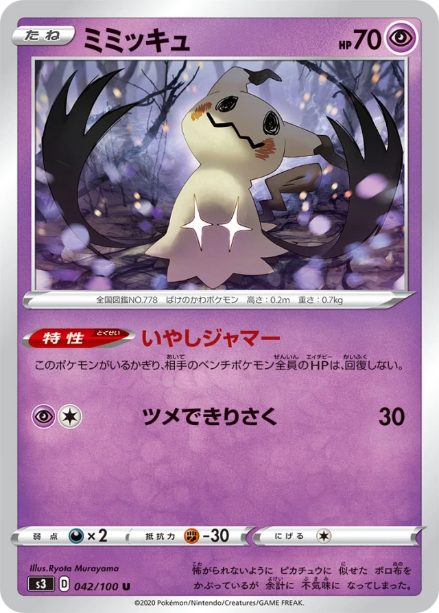 Mimikyu #42 - Infinity Zone S3 Pokemon Card Japanese