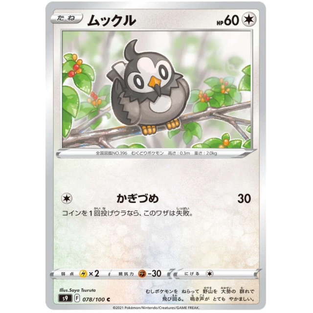 Starly #78 - Star Birth S9 Pokemon Card Japanese