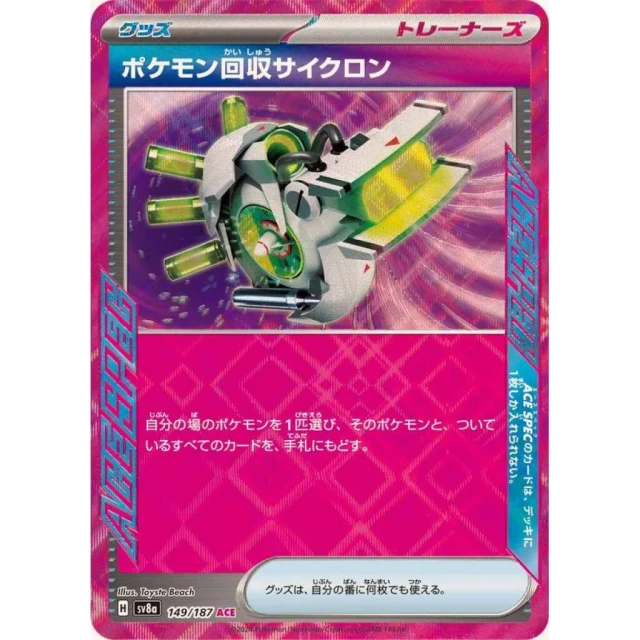 Scoop up Cyclone #149 - Terastal Festival ex SV8A Pokemon Card Japanese