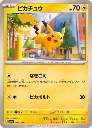 Pikachu #55 - Shiny Treasure ex SV4A Pokemon Card Japanese