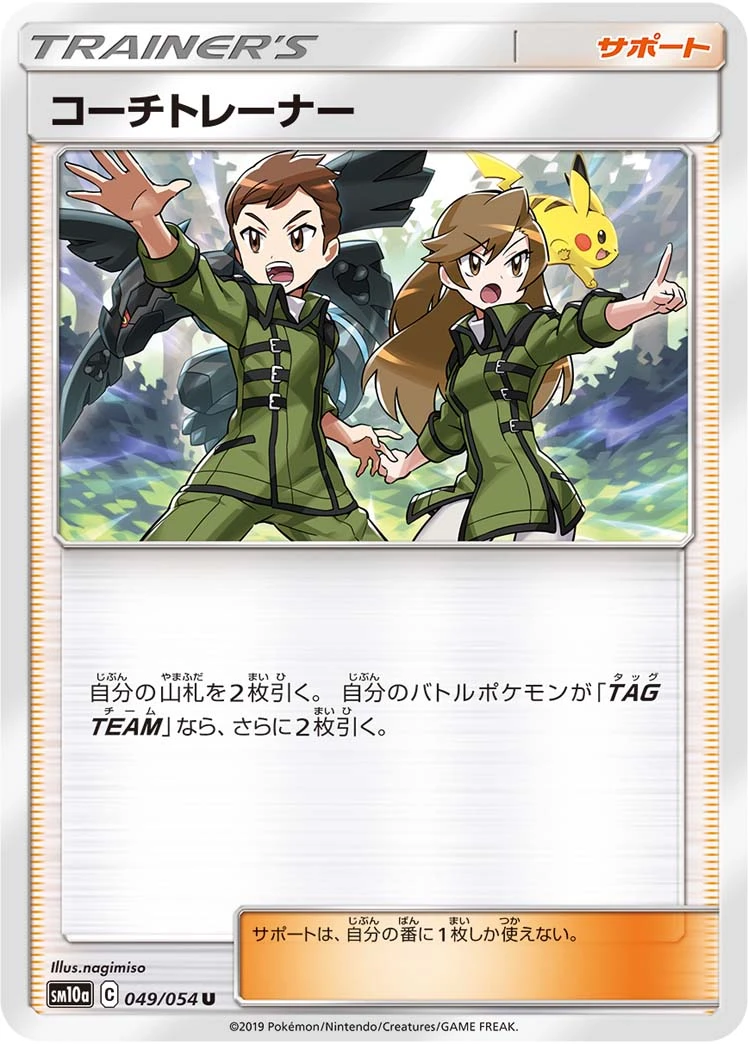Coach Trainer #049 - GG End (SM10A) Japanese Pokemon Card