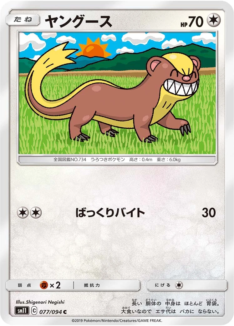 Yungoos #077 - Miracle Twin (SM11) Japanese Pokemon Card