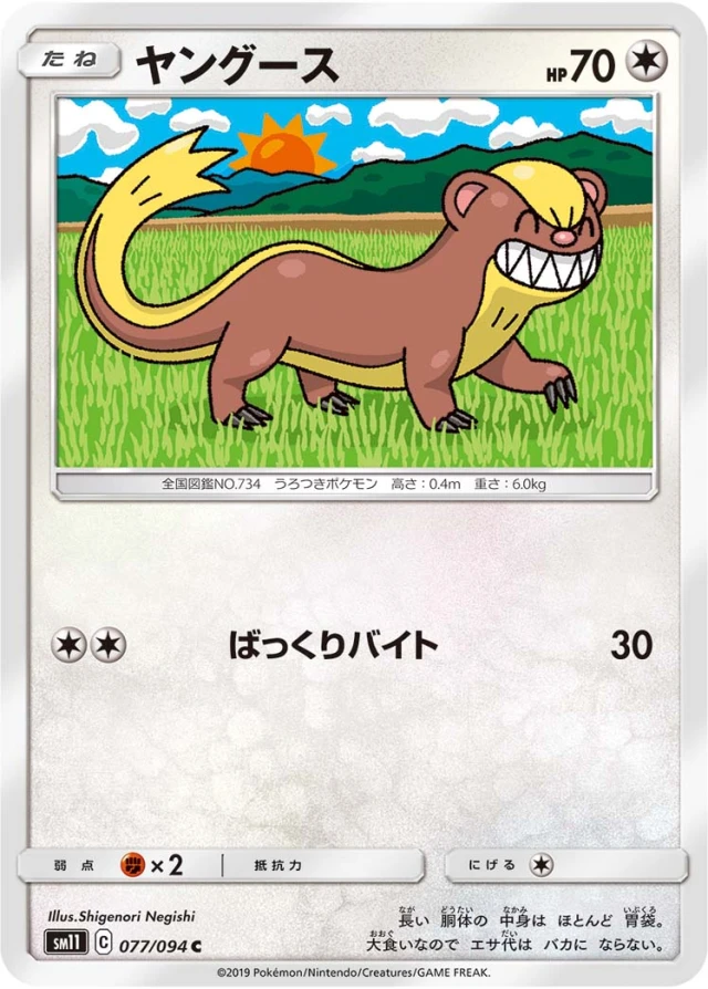 Yungoos #77 - Miracle Twin SM11 Pokemon Card Japanese