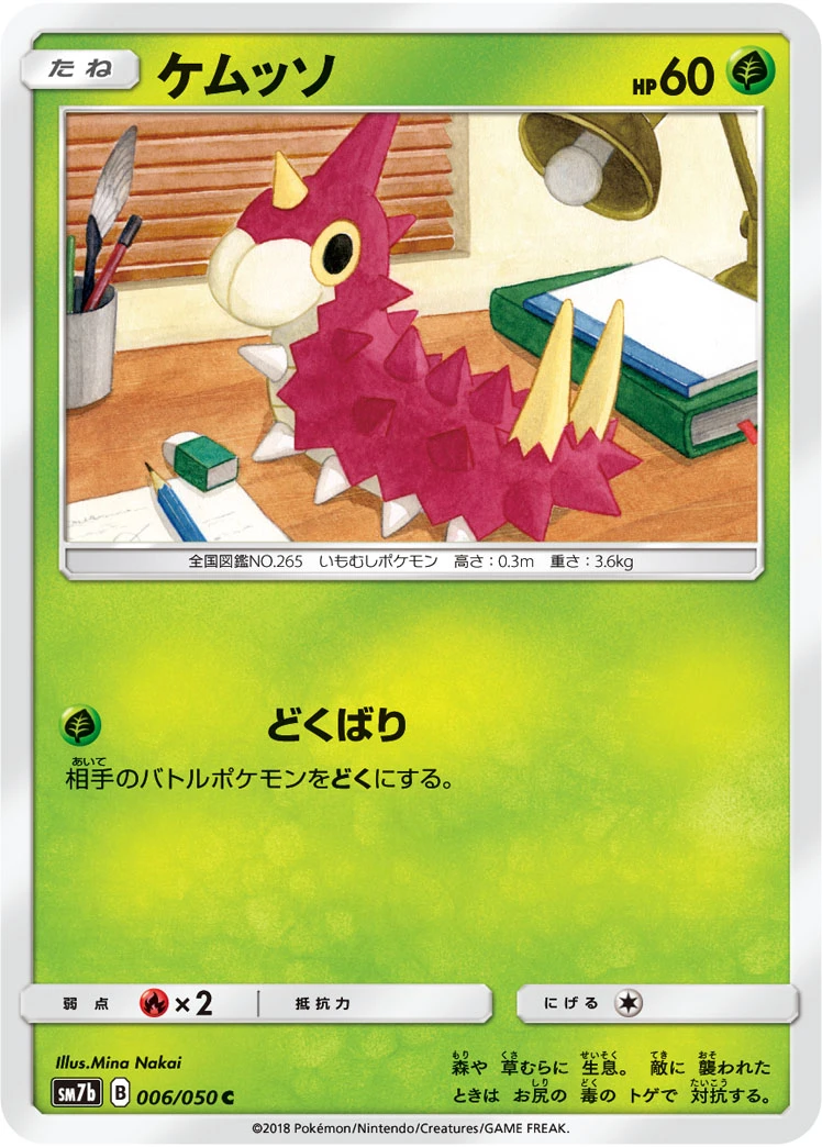 Wurmple #006 - Fairy Rise (SM7B) Japanese Pokemon Card