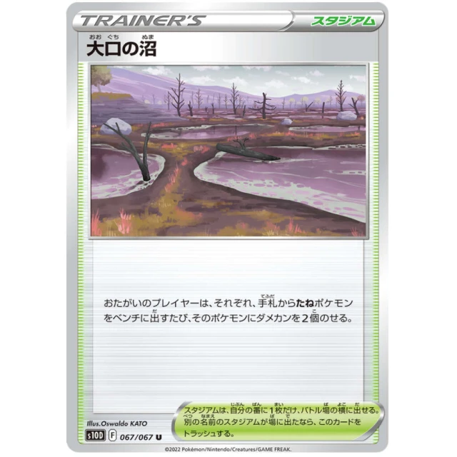 Gapejaw Bog #67 - Time Gazer S10D Pokemon Card Japanese