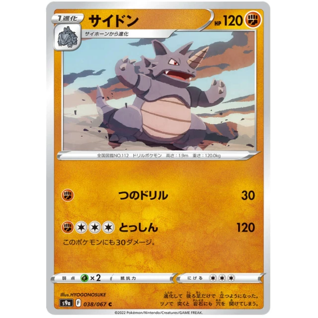 Rhydon #38 - Battle Region S9A Pokemon Card Japanese