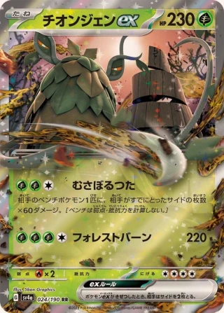 Wo-Chien #24 - Shiny Treasure ex SV4A Pokemon Card Japanese