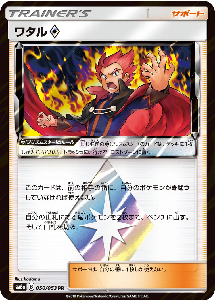 Lance #050 - Dragon Storm (SM6A) Japanese Pokemon Card
