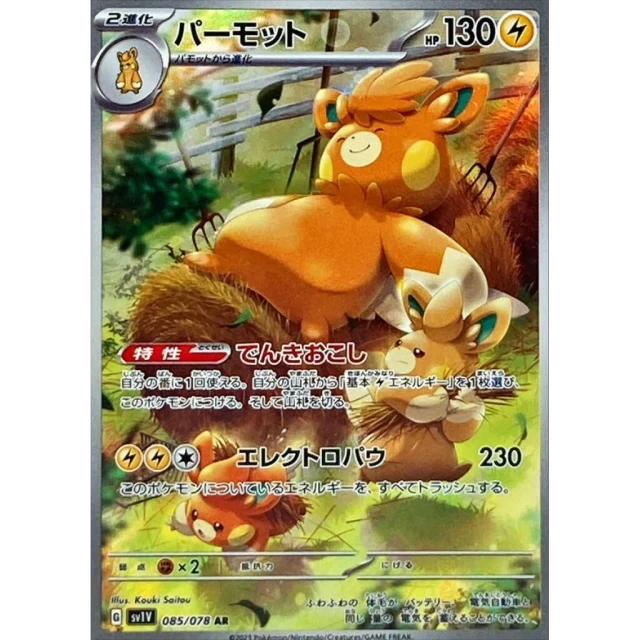 Pawmot #85 - Violet ex SV1V Pokemon Card Japanese