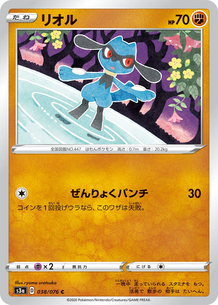 Riolu #038 - Legendary Heartbeat (S3A) Japanese Pokemon Card