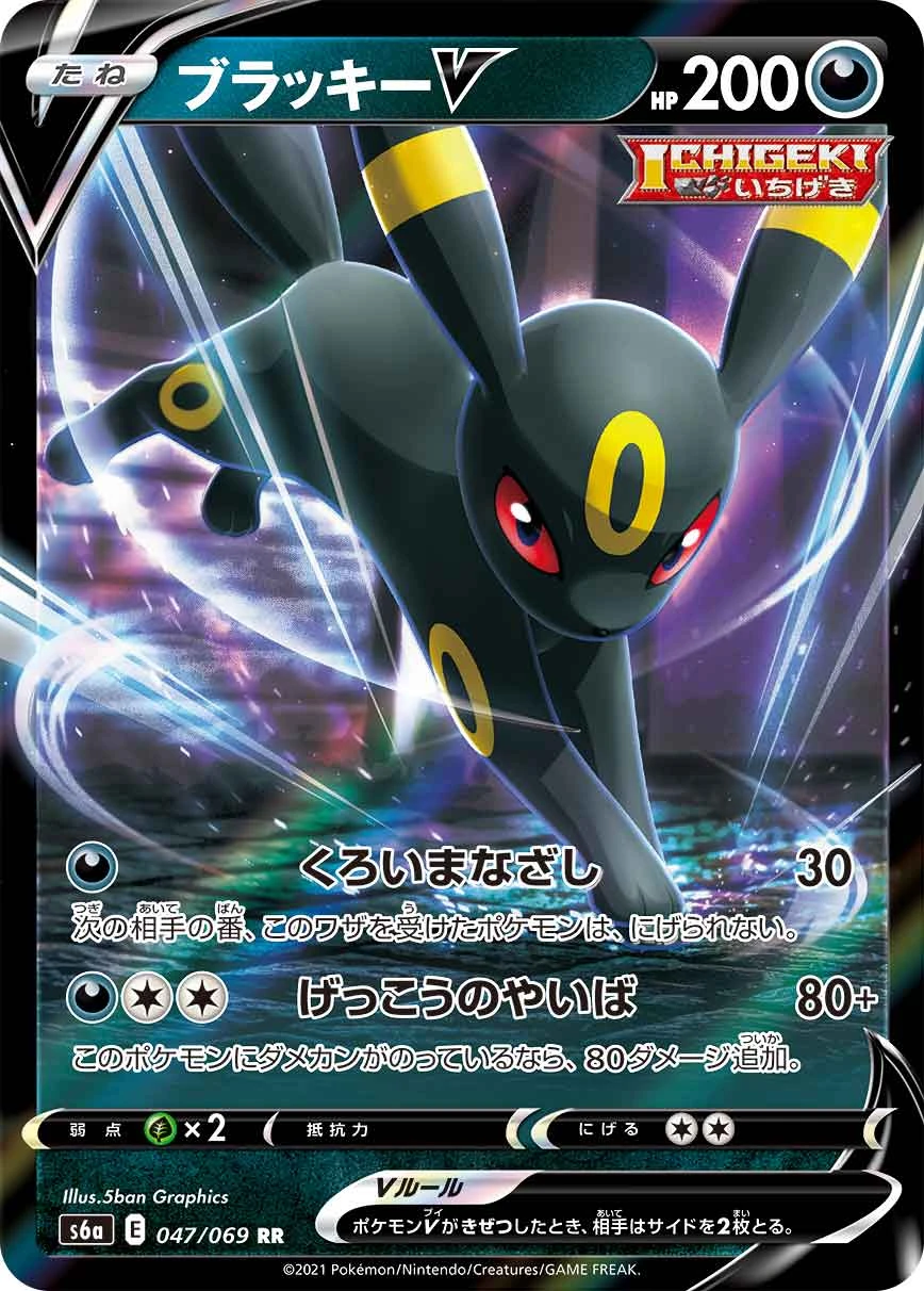 Umbreon #047 - Eevee Heroes (S6A) Japanese Pokemon Card