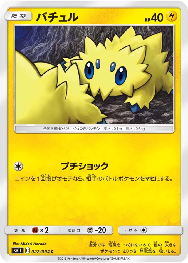 Joltik #22 - Miracle Twin SM11 Pokemon Card Japanese
