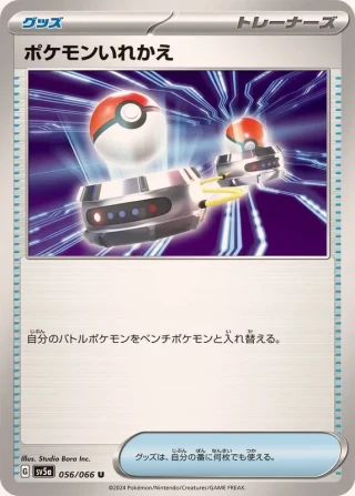 Switch #56 - Crimson Haze SV5A Pokemon Card Japanese