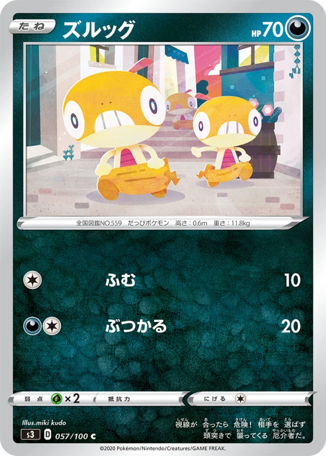 Scraggy #57 - Infinity Zone S3 Pokemon Card Japanese