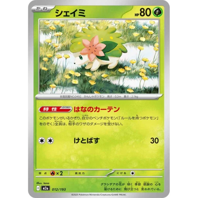 Shaymin #12 - Mega Dream ex M2A Pokemon Card Japanese