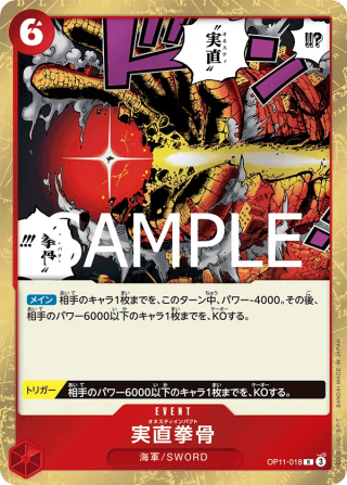 Honesty Impact OP11-018 Rare - Fist of Divine Speed One Piece Card Japanese