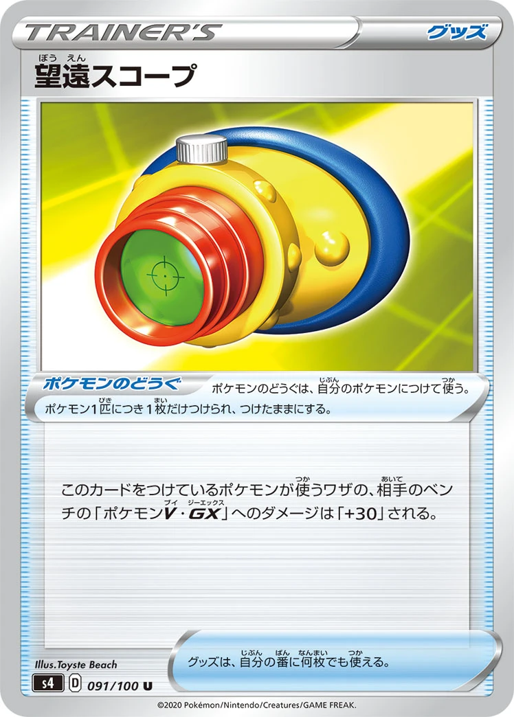 Telescopic Sight #091 - Amazing Volt Tackle (S4) Japanese Pokemon Card