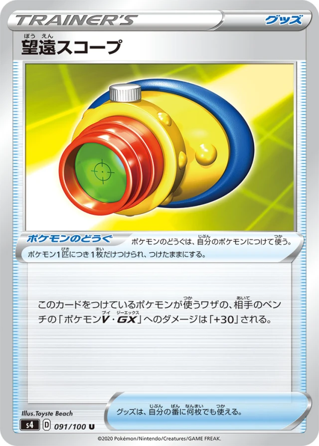 Telescopic Sight #91 - Amazing Volt Tackle S4 Pokemon Card Japanese
