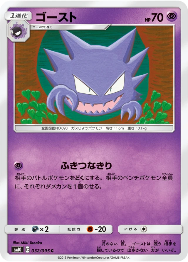 Haunter #32 - Double Blaze SM10 Pokemon Card Japanese